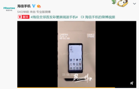多彩护眼畅读 4月23日海信将发布全球首款彩墨屏阅读手机