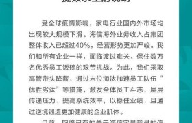 海信集团回应“裁员万名员工”：数据不实，通过末位淘汰加速员工优胜劣汰