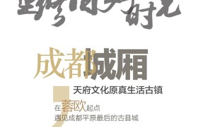 千年古镇城厢，民俗如故原真年味