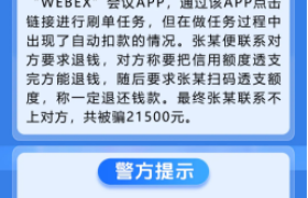 冰城公安提示：警惕刷单骗局