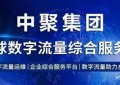 “中聚AI”震撼上线，掀起企业服务领域新革命！